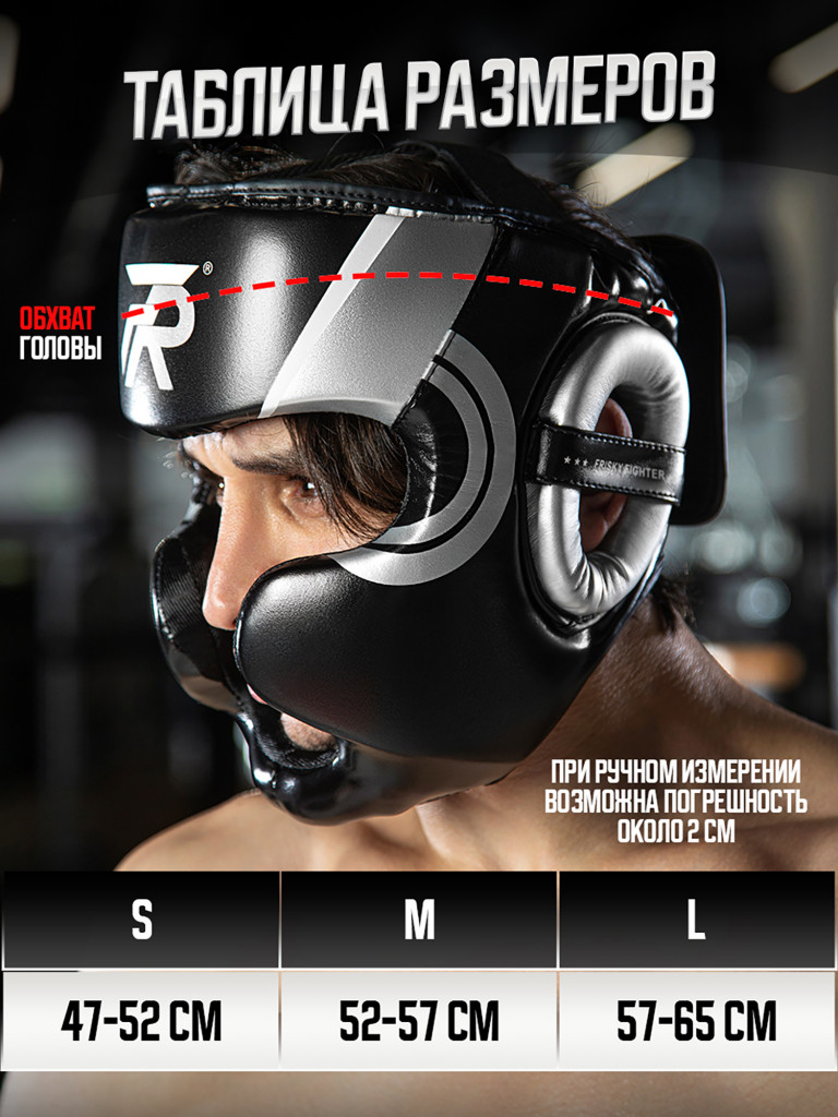 Шлем для бокса и единоборств FRISKY ATHLET