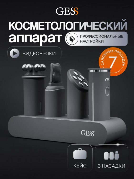 Прибор многофункциональный для лица с насадками GESS THE ONE, уз-чистка, микротоки, RF-лифтинг, роликовый массаж