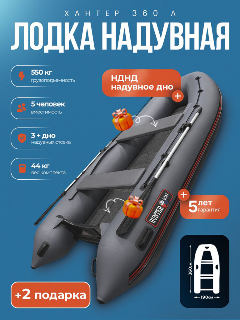 Хантер 360 А серая (накладки и коврик)