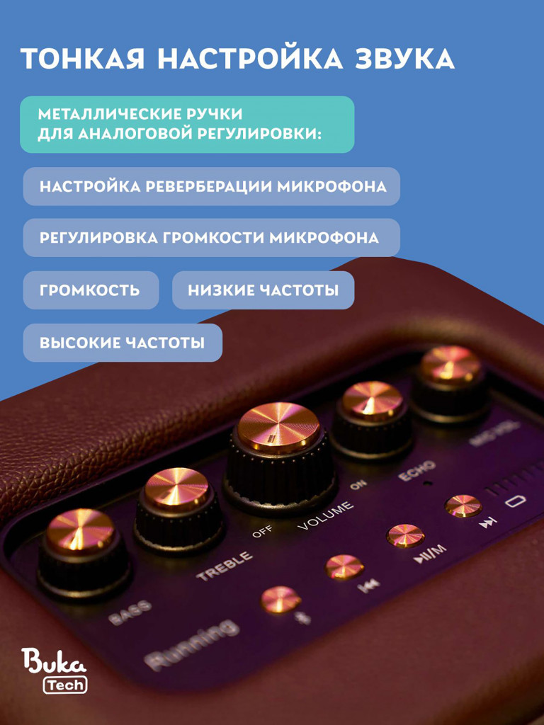 Беспроводная портативная колонка с двумя микрофонами BukaTech Lonzuer Running Brown, 70 Вт