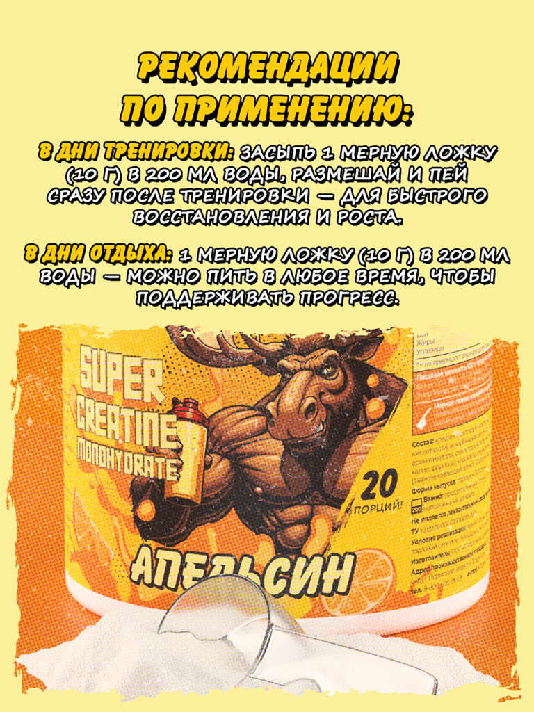 Креатин моногидрат, BIG BANG, 200 г, апельсин