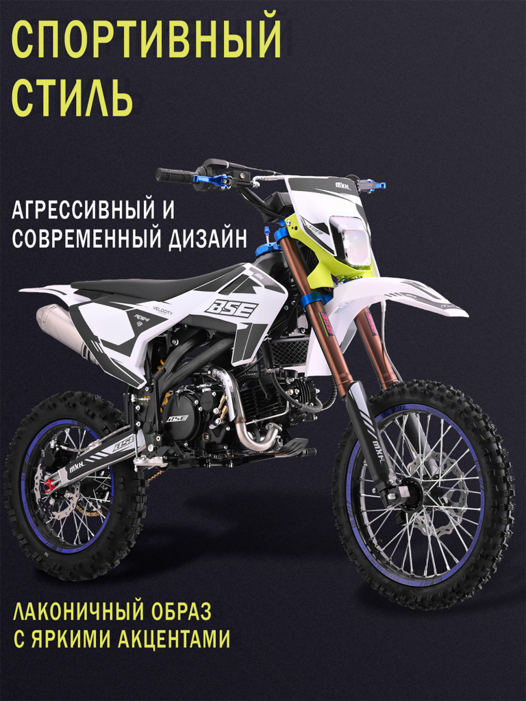 Питбайк BSE MXH 150 17/14