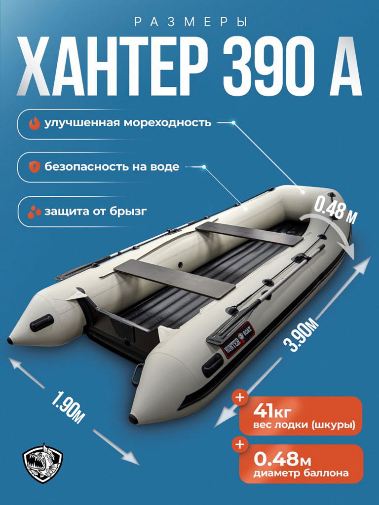 Лодка пвх под мотор Хантер 390 А - белая