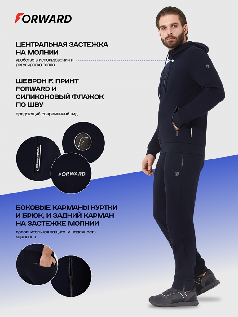 Костюм тренировочный мужской Forward