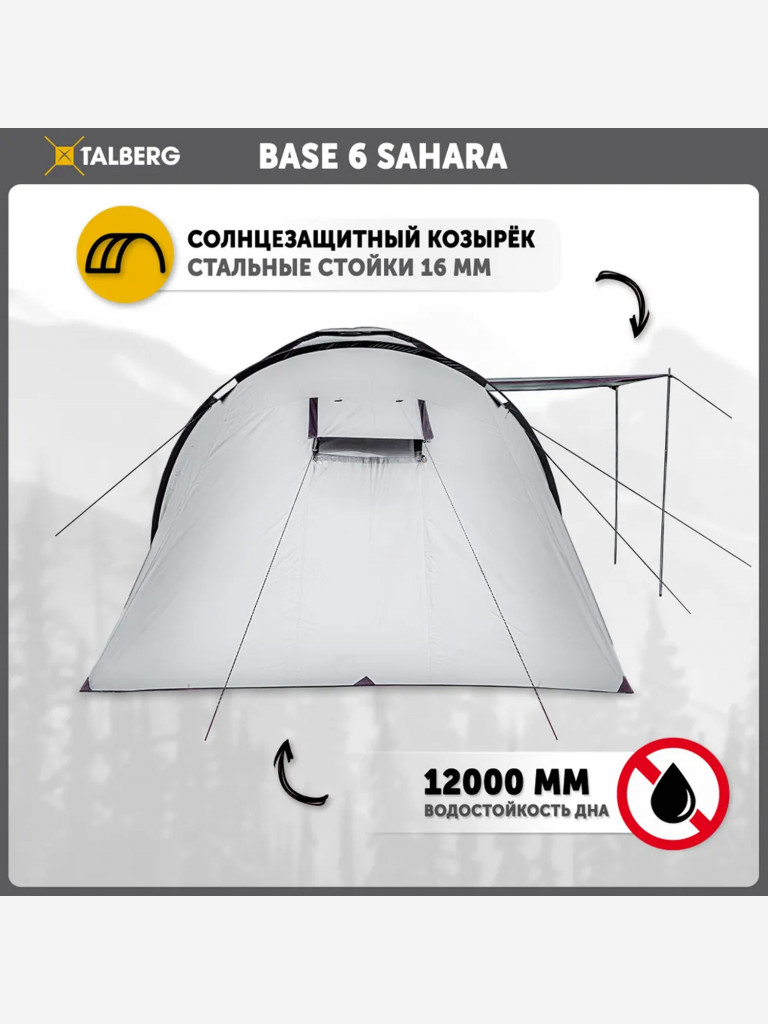 BASE 6 SAHARA палатка Talberg, серый