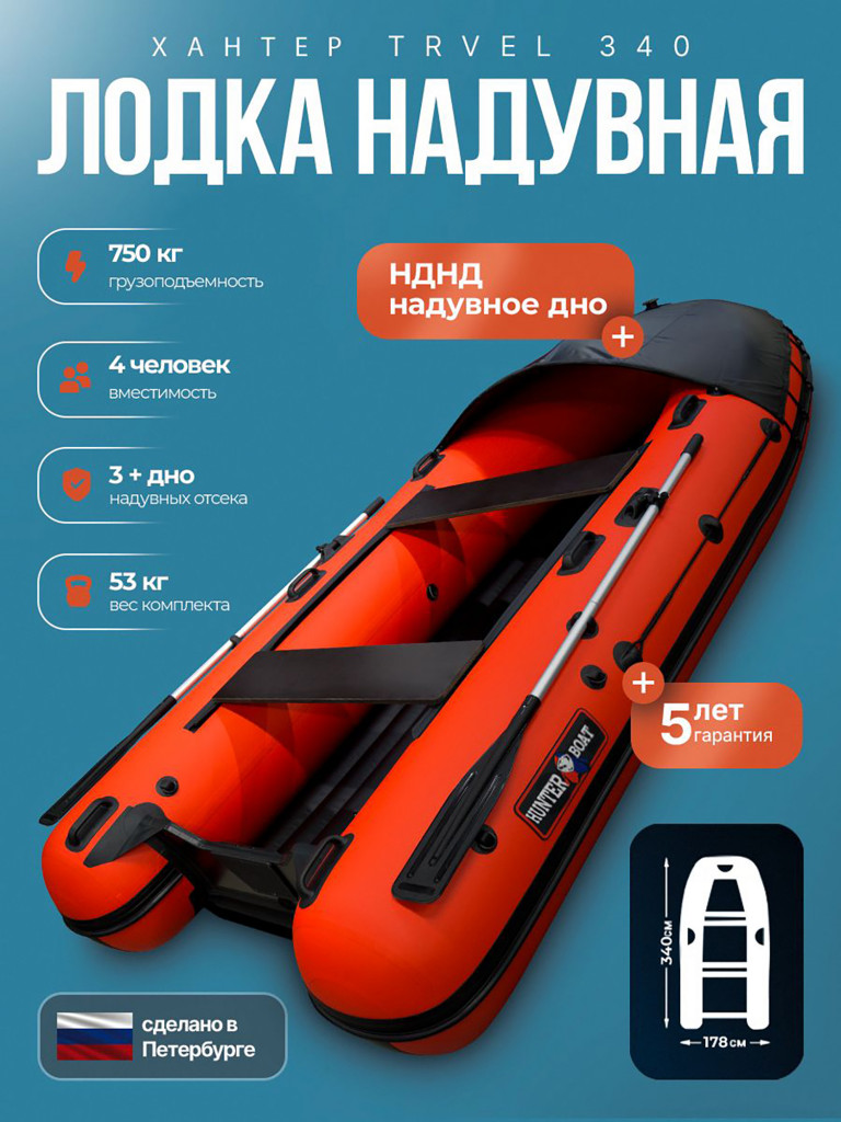 Лодка пвх под мотор Хантер 340 Трэвел красный