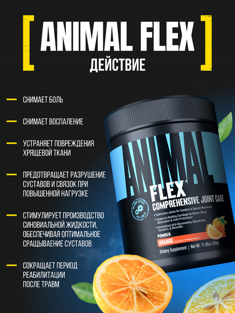 Глюкозамин хондроитин msm Animal Flex Powder, 30 порций, апельсин