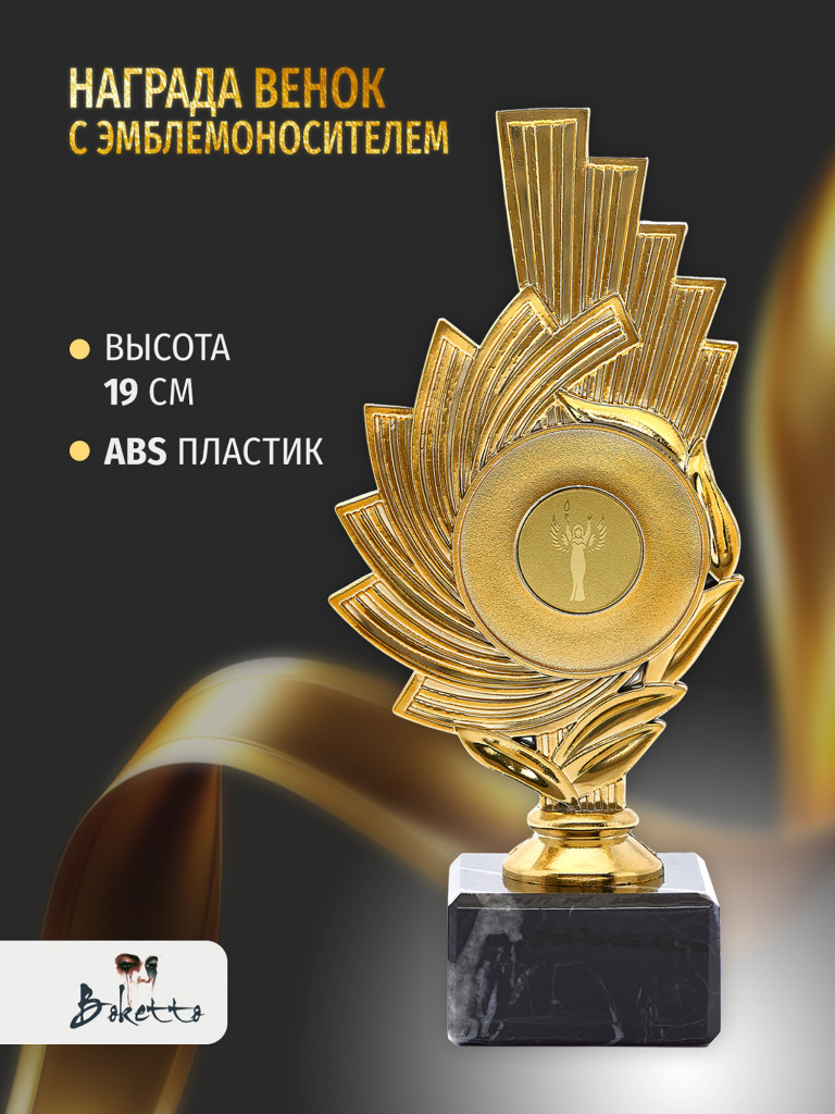 Кубок для награждения победителей Статуэтка 1 шт. Награда для спорта и конкурсов.