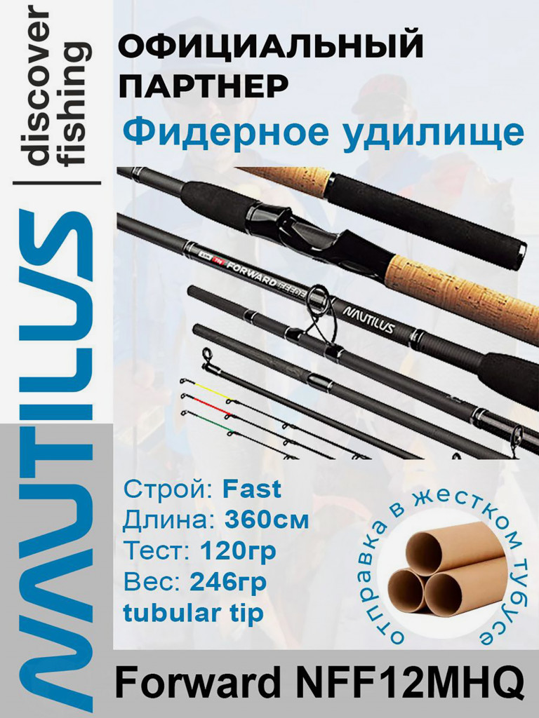 Удилище фидерное Nautilus Forward 360см 120гр NFF12MHQ