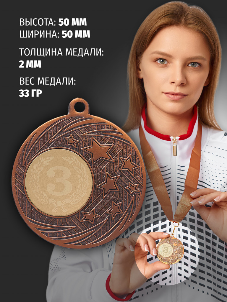 Медали спортивные комплект для награждения 3 шт третье место