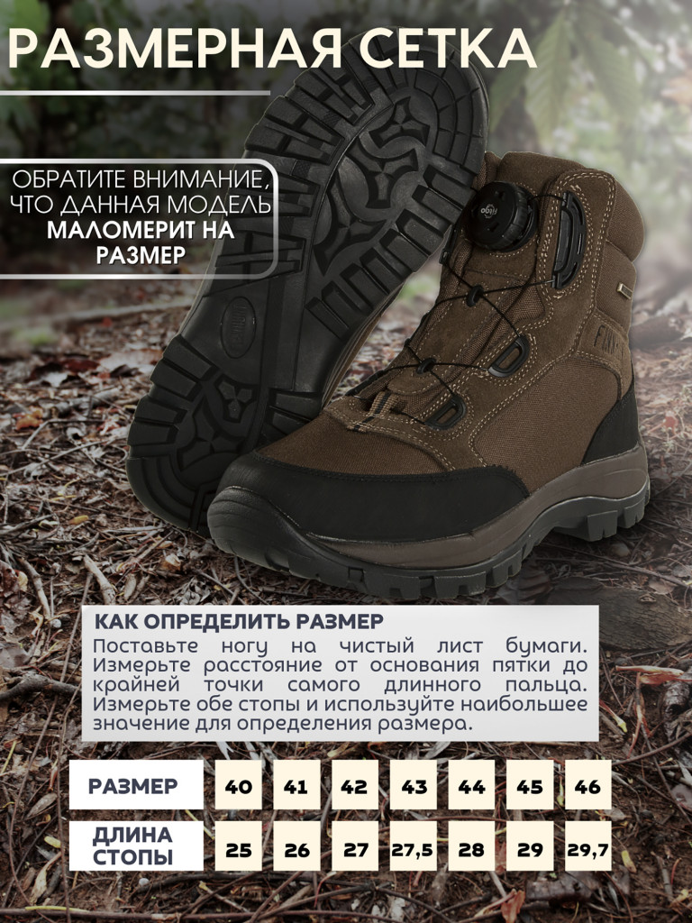 Ботинки мужские FINNHUNT Pursuer Fitgo