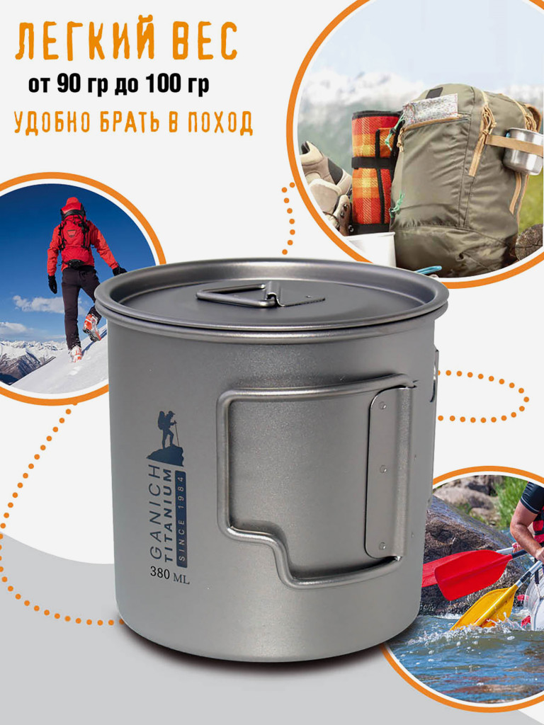 Туристическая кружка для путешествий, охоты и рыбалки 380 мл, титановая посуда, титановая кружка