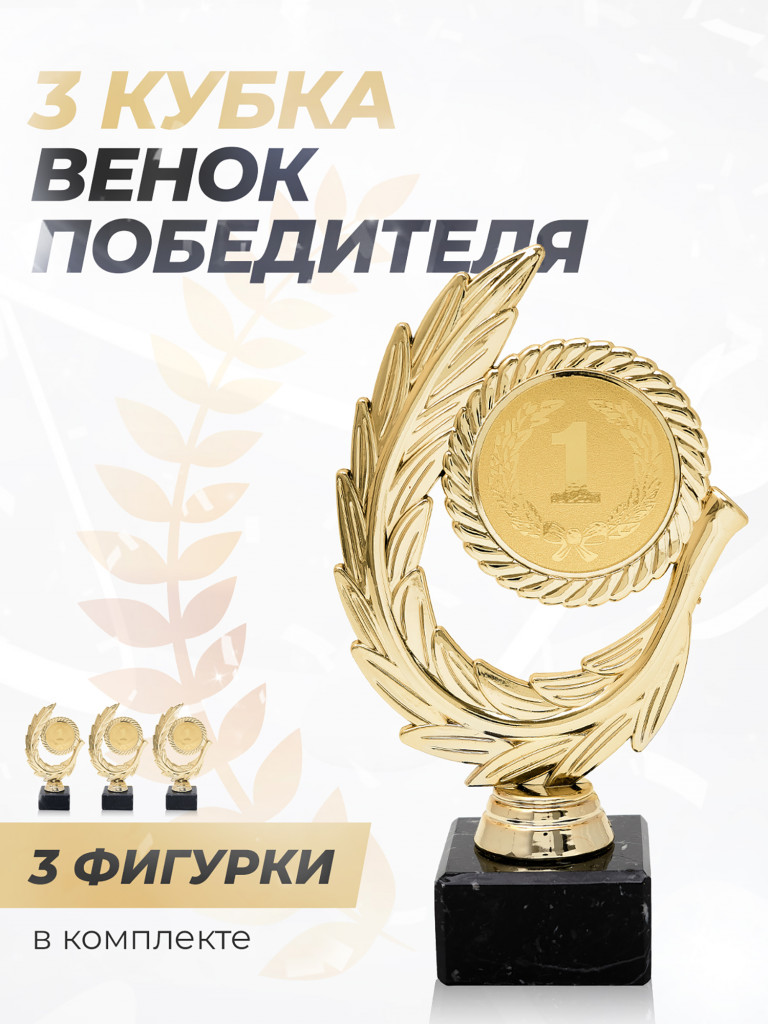 Кубки для награждения наградная атрибутика 3 шт.