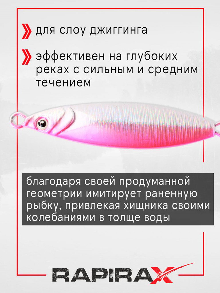 Блесна пилькер с ассистом RapiraX MAKO 40 гр. цв. pink