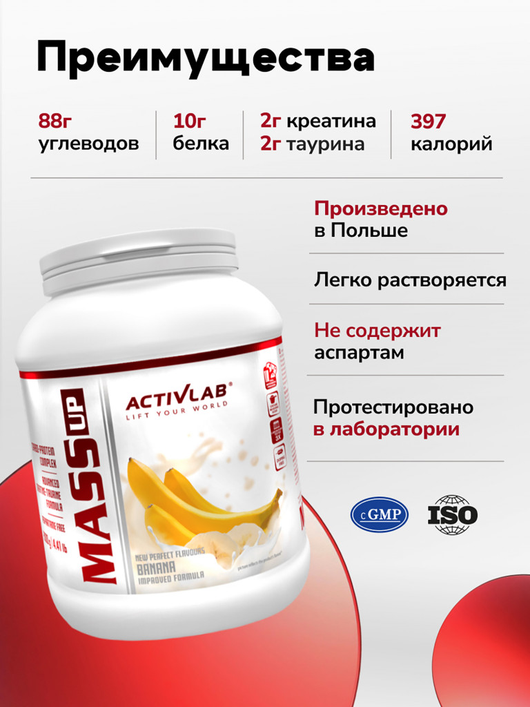 Гейнер для набора массы 2 кг Activlab Mass up, банан, спортивное питание для похудения