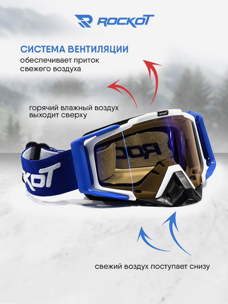 Очки кроссовые ROCKOT RM-323