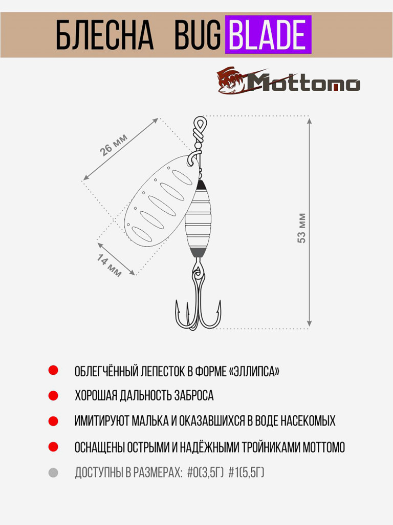 Блесна вращающаяся для рыбалки Mottomo Bug Blade #1 5.5g Copper 31. Приманка на щуку,окуня,форель.