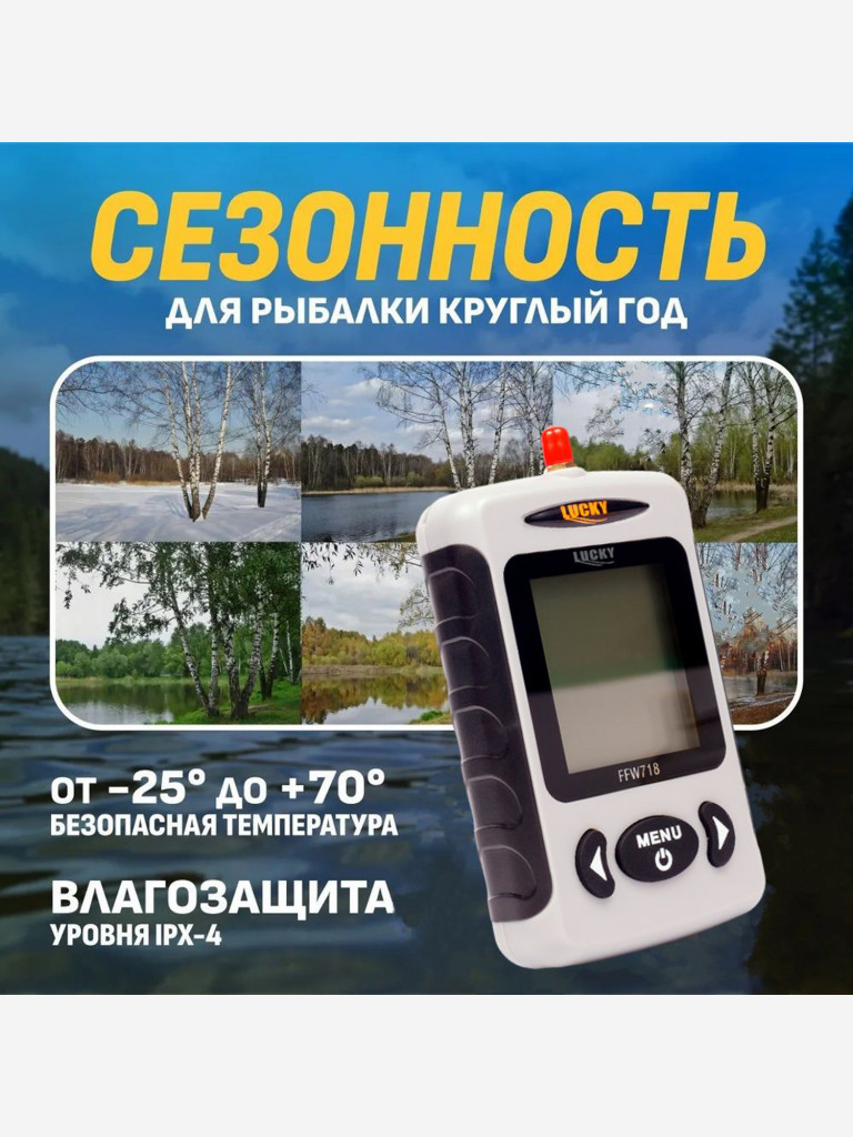 Эхолот Lucky FFW718