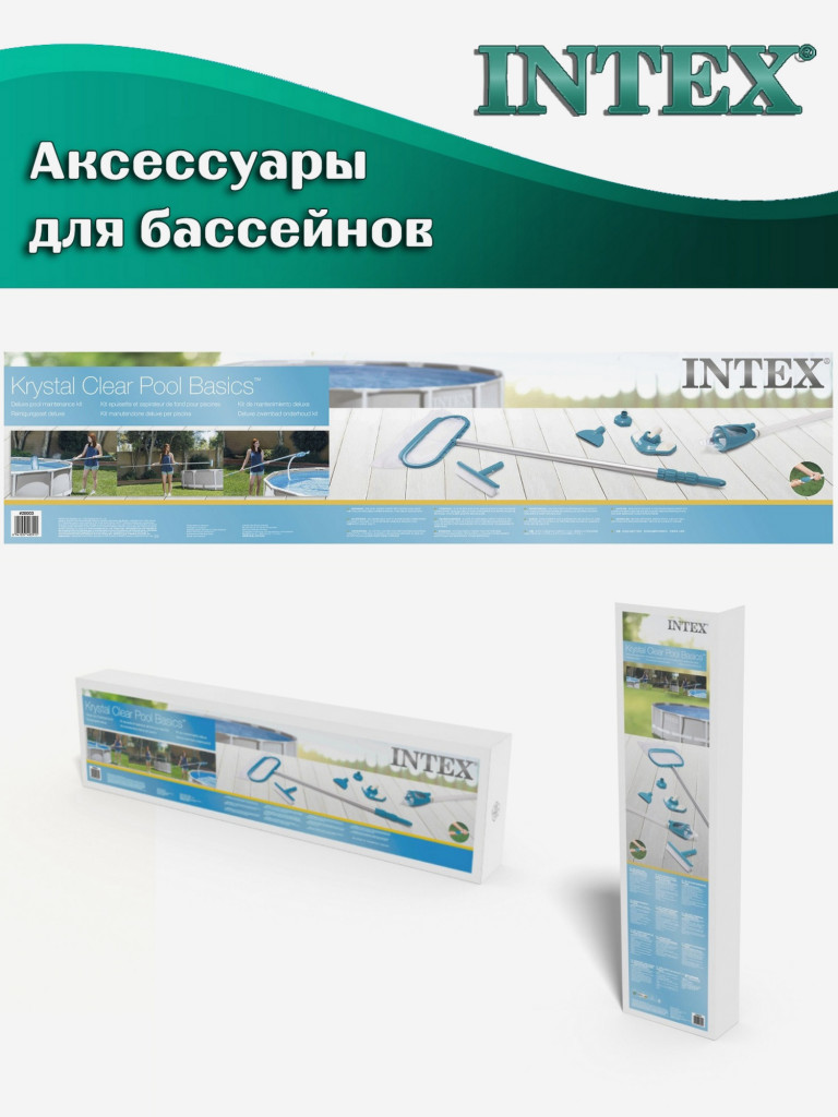 Набор для чистки бассейна Intex 28003