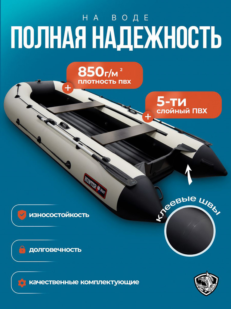 Лодка пвх под мотор Хантер 385 А Лайт бело черная