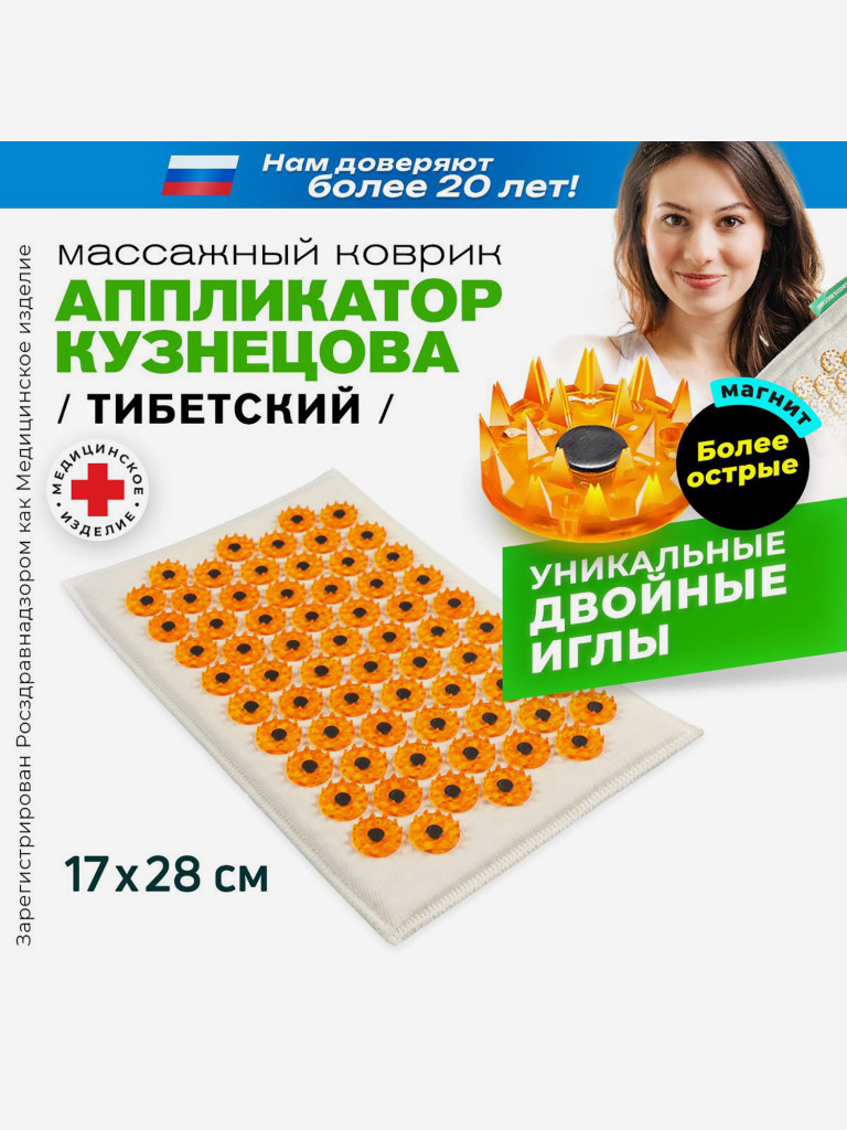 Аппликатор Кузнецова. Тибетский акупунктурный коврик на мягкой подложке 1 см (более острые иглы, магнитные вставки)