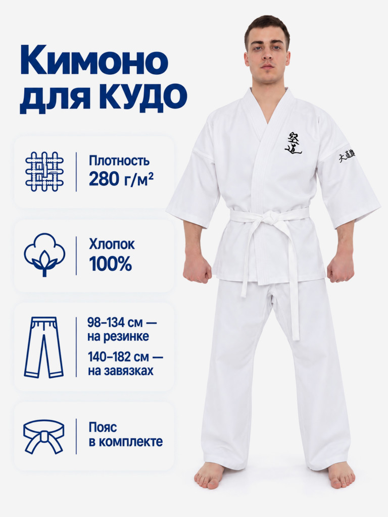 Кимоно для кудо Стандарт Плюс, белое, Символон