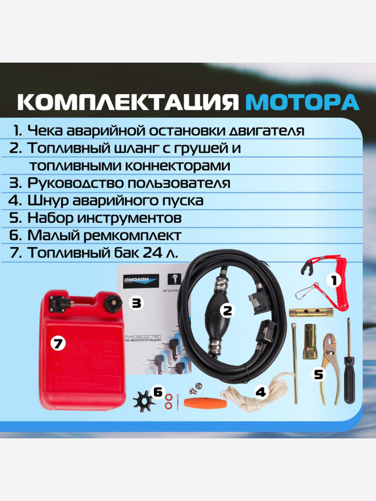 Лодочный мотор ОМОЛОН MP 9.9 (20) AMHS Pro, 2х тактный, бензиновый