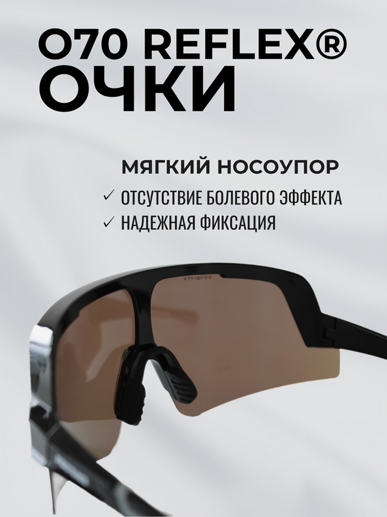 Очки солнцезащитные зеркальные РОСОМЗ О70 Reflex
