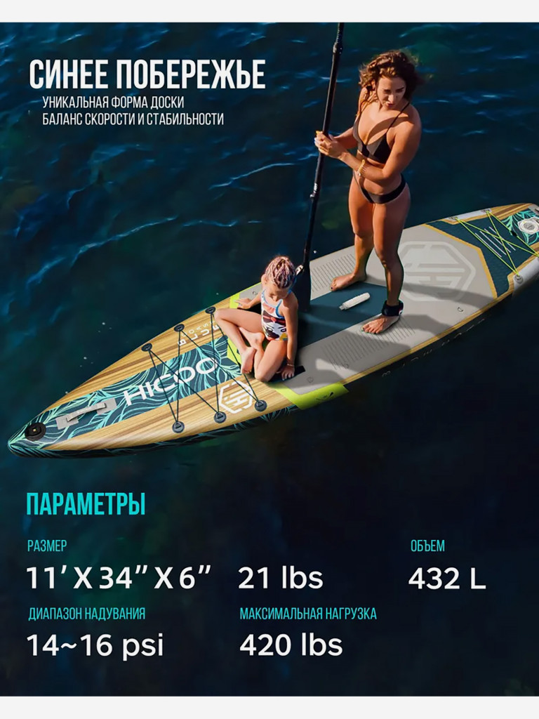 Надувная SUP-доска HICOO Blue Coast STD, 11' 335*86*15 см сапборд