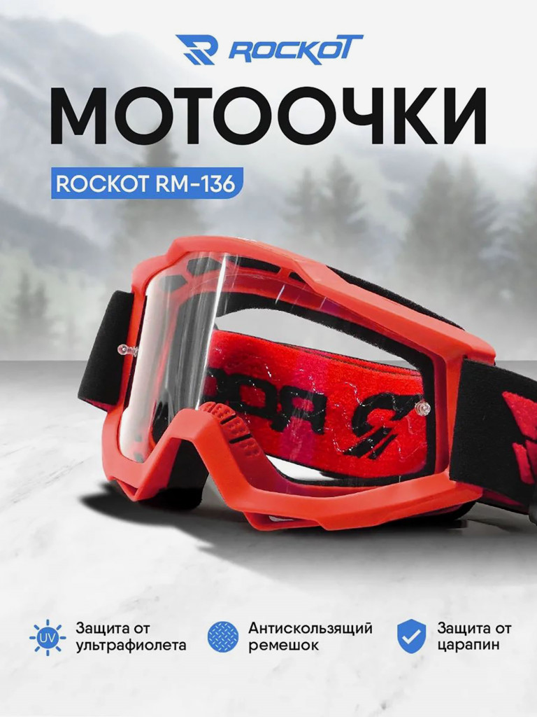 Очки кроссовые ROCKOT RM-136