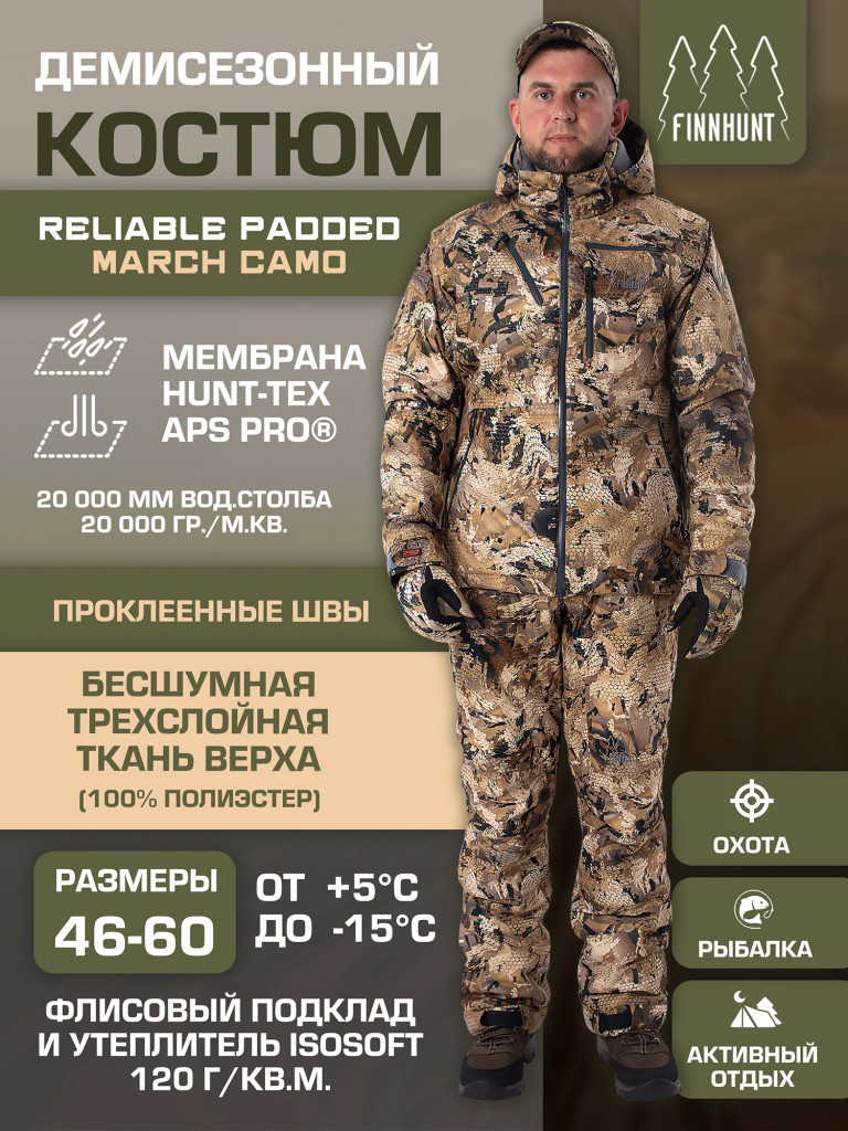 Костюм мужской охотничий FINNHUNT Reliable Padded March Camo
