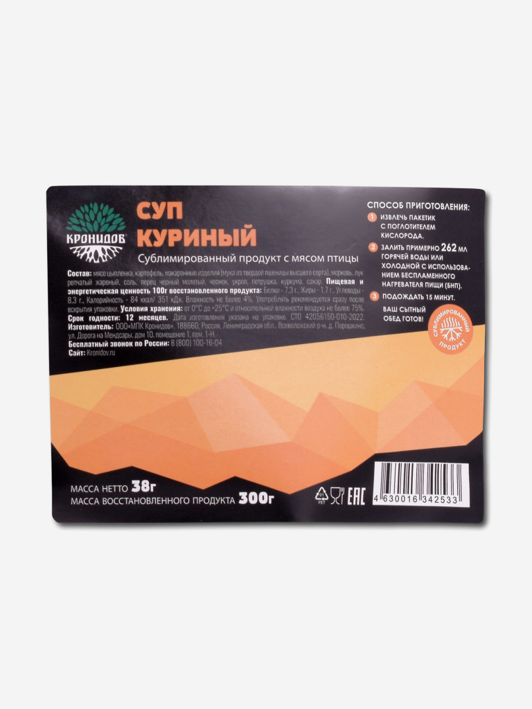 Сублимат Суп куриный (Кронидов) 38гр. 4шт.
