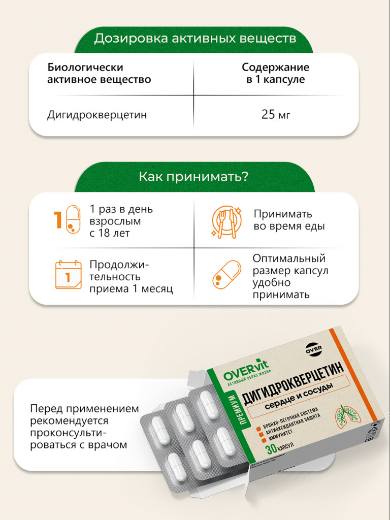 Дигидрокверцетин,OVER, 30 капсул