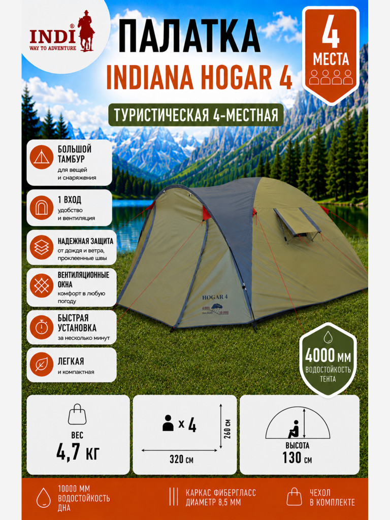 Палатка Indiana HOGAR 4