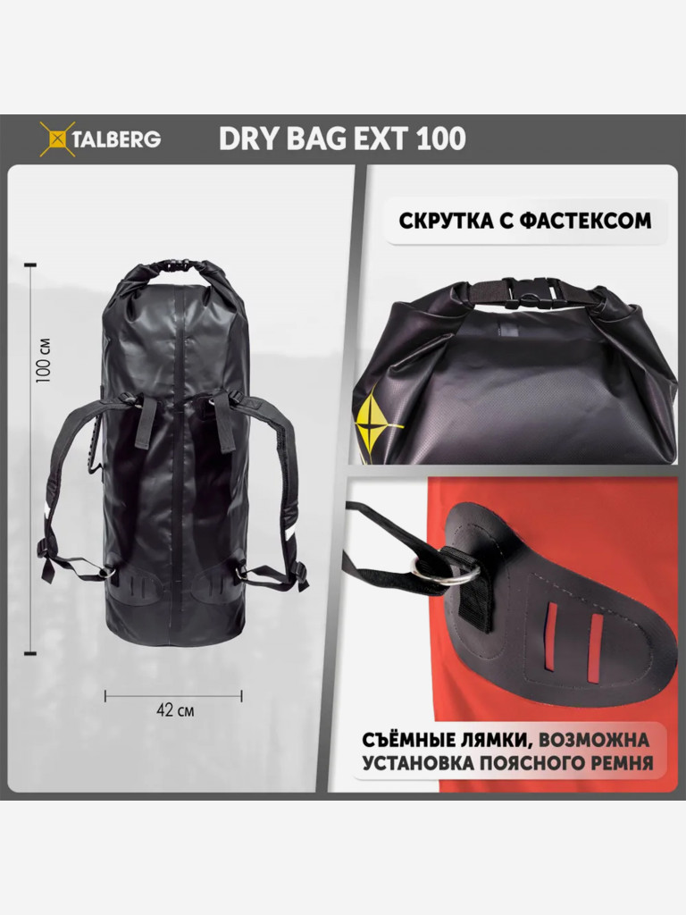 Гермомешок DRY BAG EXT 100, черный