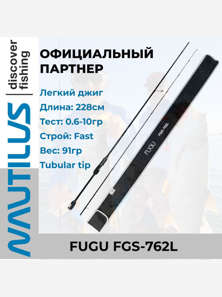 Спиннинг Nautilus Fugu FGS-762L 228см 0.6-10гр