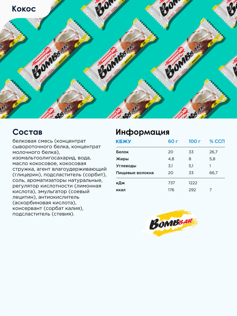 Протеиновые батончики 20 шт. Bombbar ассорти №3, 60г. х 20 шт.