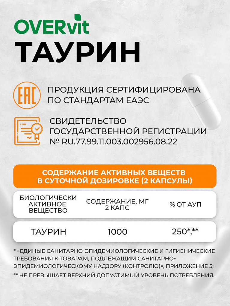 Таурин OVER, 60 капсул