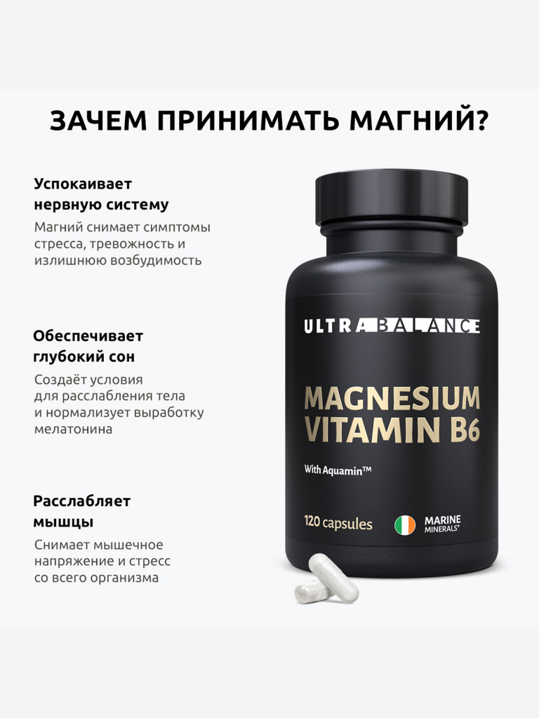 Морской магний UltraBalance с витамином B6 и комплексом Aquamin, 120 капсул