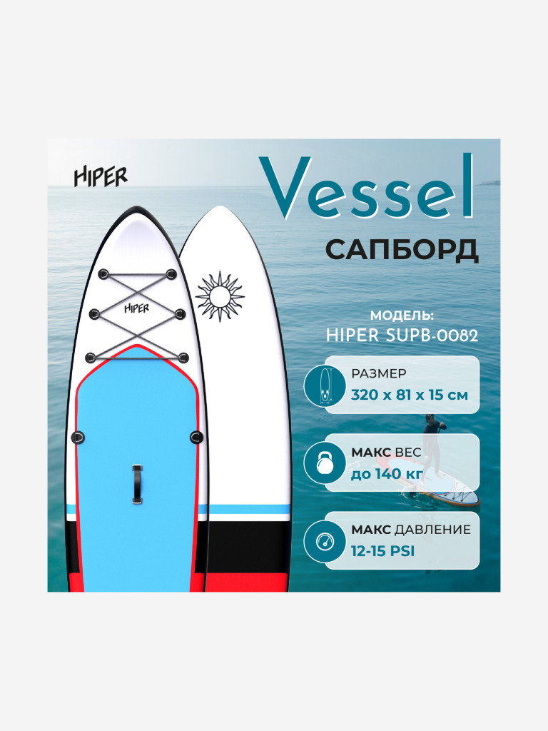 SUP надувной HIPER Vessel 320х81х15 см