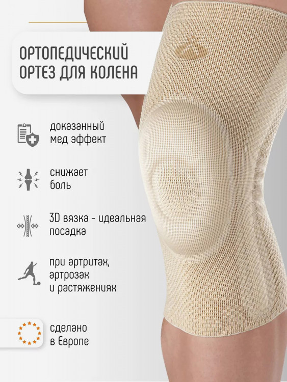 Бандаж коленный c закрытой коленной чашечкой с силиконовой подушечкой и пружинными ребрами жесткости
