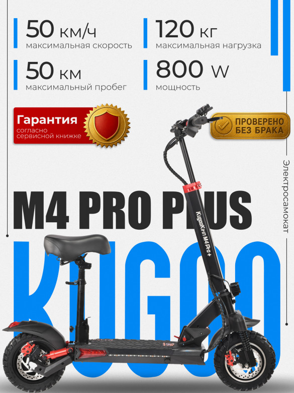 Электросамокат Kugoo Kirin M4 Pro Plus