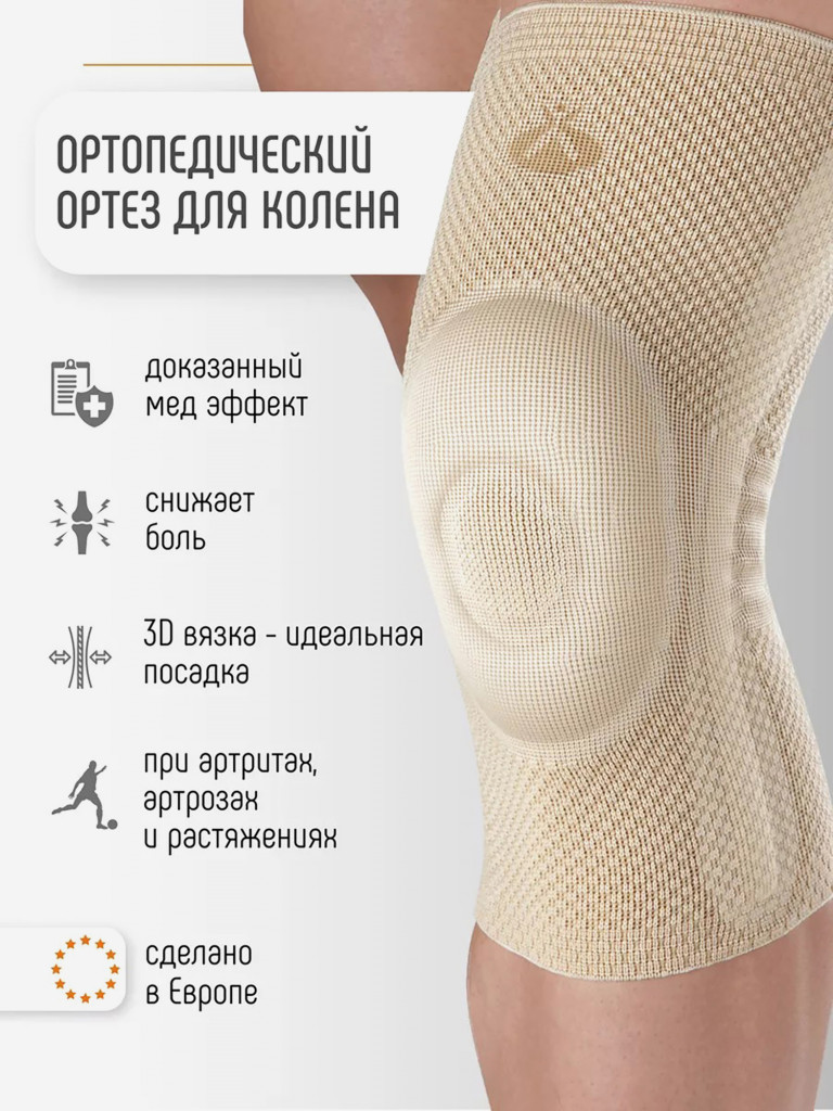 Бандаж коленный c закрытой коленной чашечкой с силиконовой подушечкой и пружинными ребрами жесткости