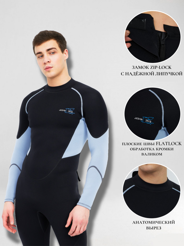 Гидрокостюм мужской Ocean Dive неопреновый 1,5 мм