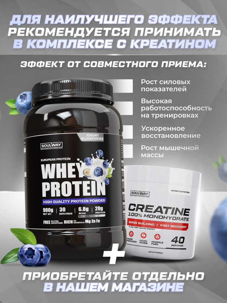 Протеин сывороточный Soul Way со вкусом черничный йогурт 900 гр 30 порций