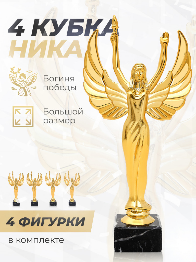 Кубок для награждения подарочный сувенир наградной 4 шт