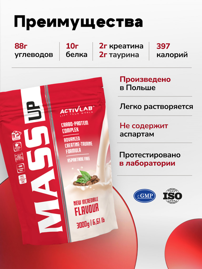 Гейнер для набора массы 3кг Activlab Mass up, кофе, спортивное питание для похудения