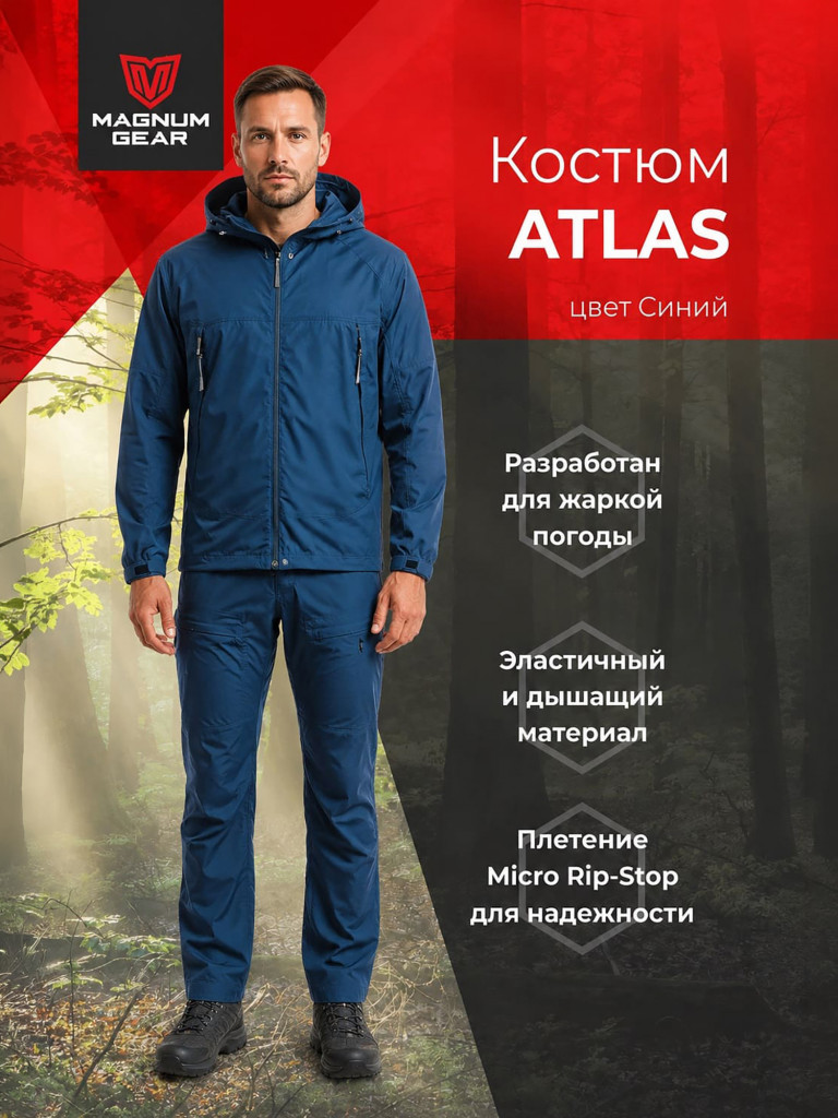 Костюм для рыбалки и охоты MAGNUM GEAR ATLAS синий