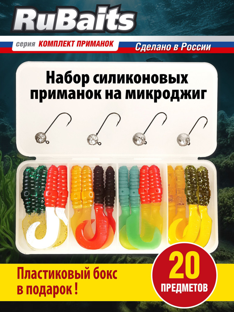 Силиконовые приманки для рыбалки, готовый набор в коробке 16Х4 Подарок на новый год. RuBaits Classic Twister 5,7 см. Твистер для рыбалки. Мягкие приманки на щуку. На окуня, на форель. Микроджиг.