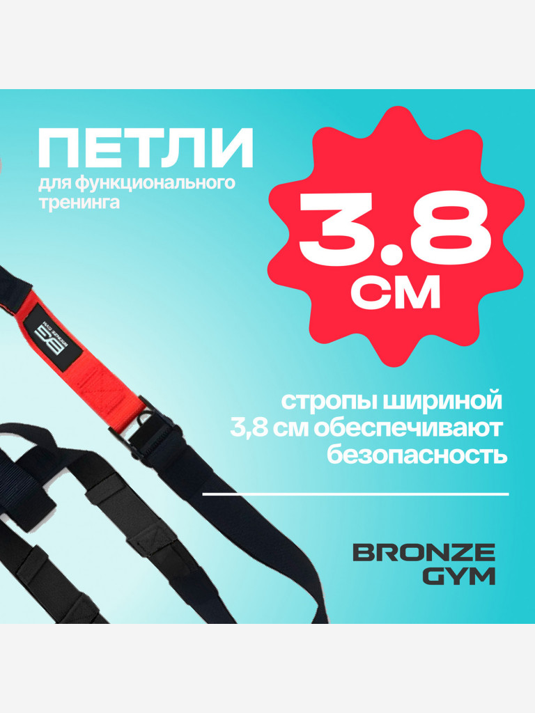 Петли для функционального тренинга BRONZE GYM, набор